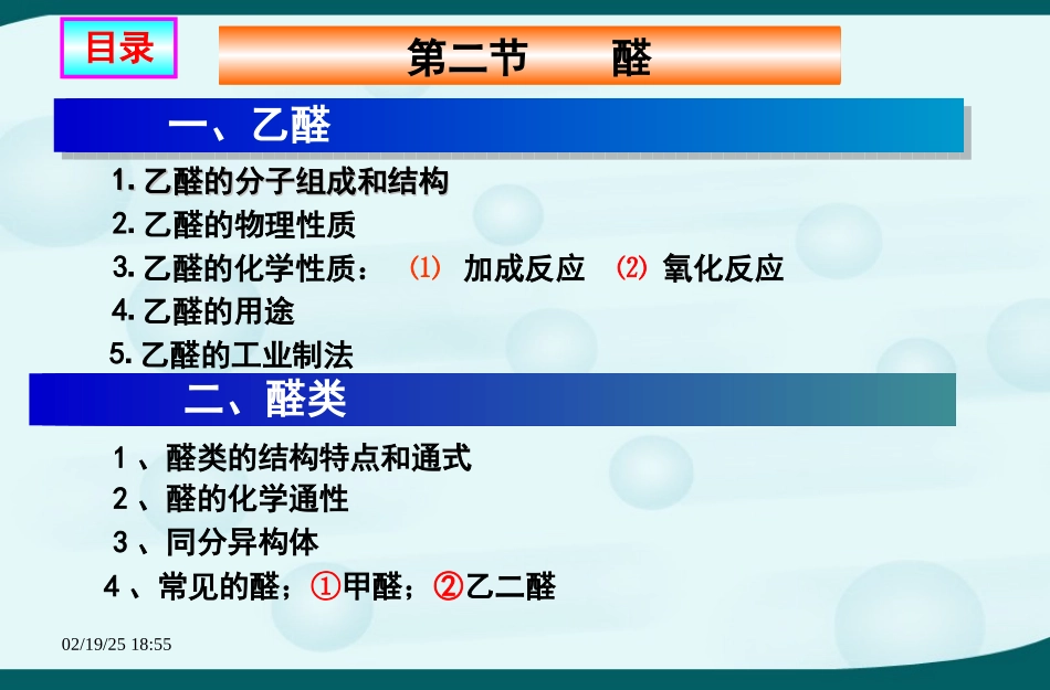 选修5_烃的含氧衍生物第二节《乙醛、醛类(1)_第2页