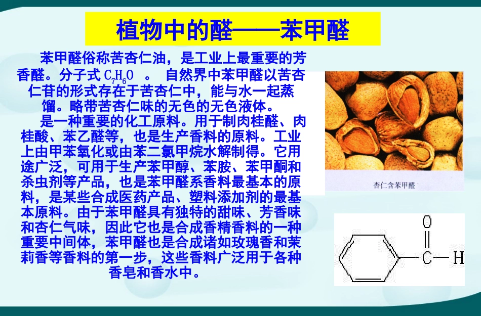 选修5_烃的含氧衍生物第二节《乙醛、醛类(1)_第3页
