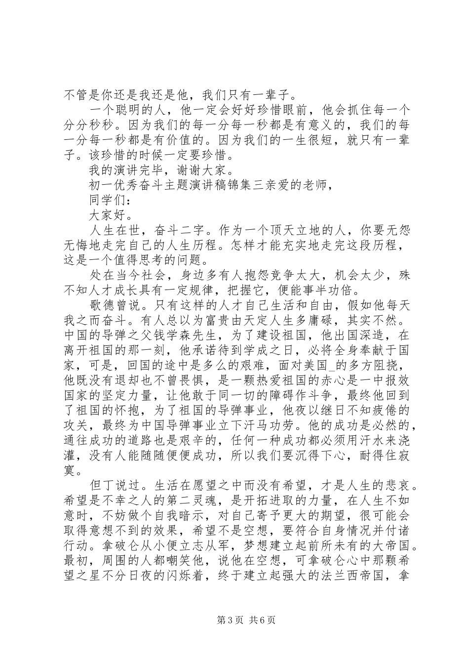 初一优秀奋斗主题演讲稿锦集五篇_第3页