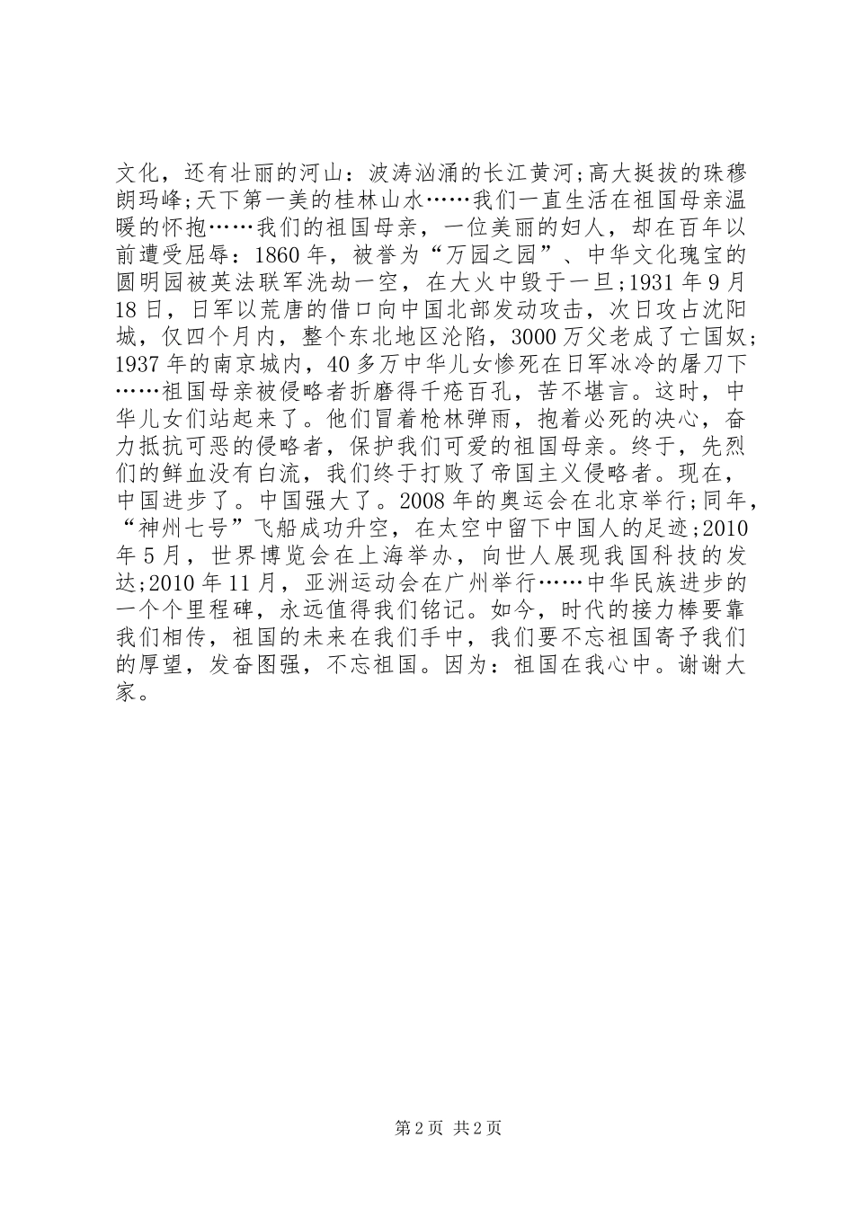 以爱国为主题的演讲稿_第2页