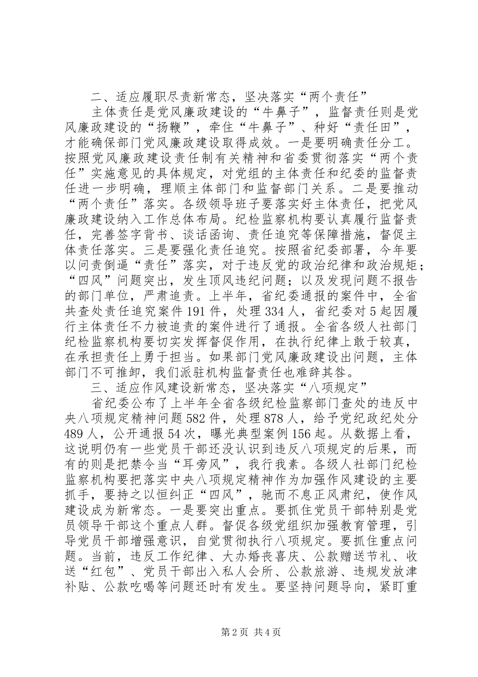 人力资源和社会保障厅务虚会讲话稿_第2页