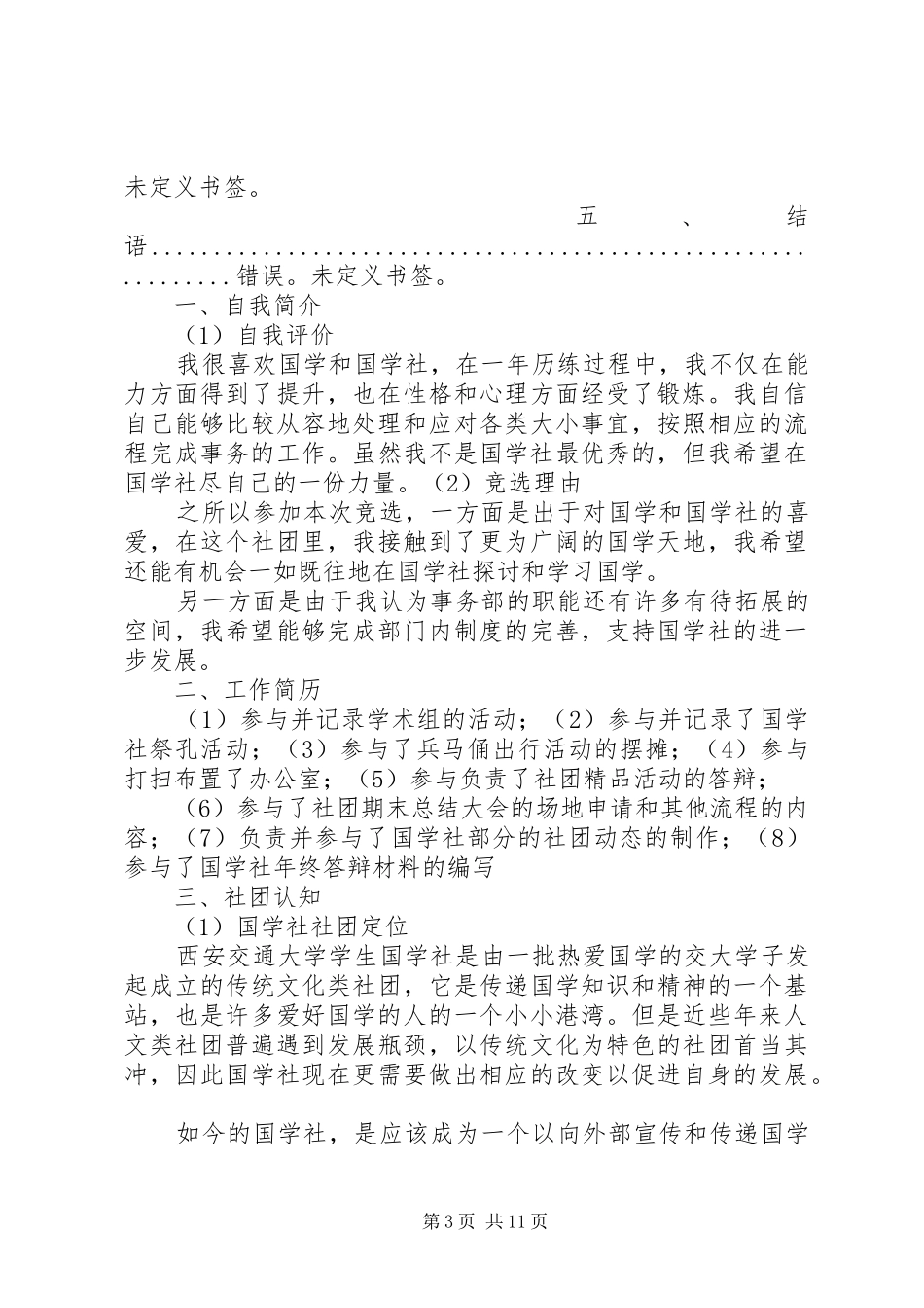 部长选举演讲稿_第3页