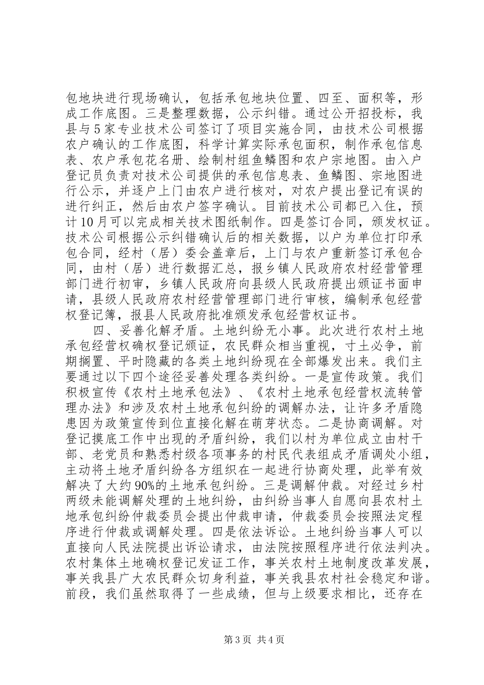 在全省农村土地承包经营权确权登记颁证会上的经验交流发言：试点工作任务_第3页