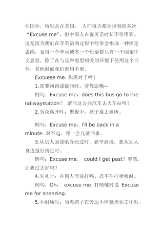 送出你的excuseme