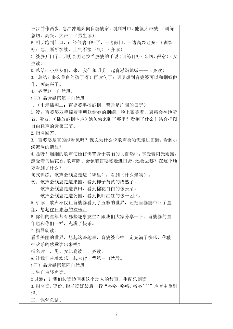 送给盲婆婆2_第2页