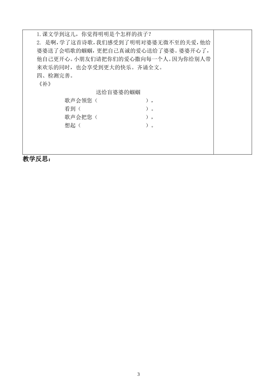 送给盲婆婆2_第3页