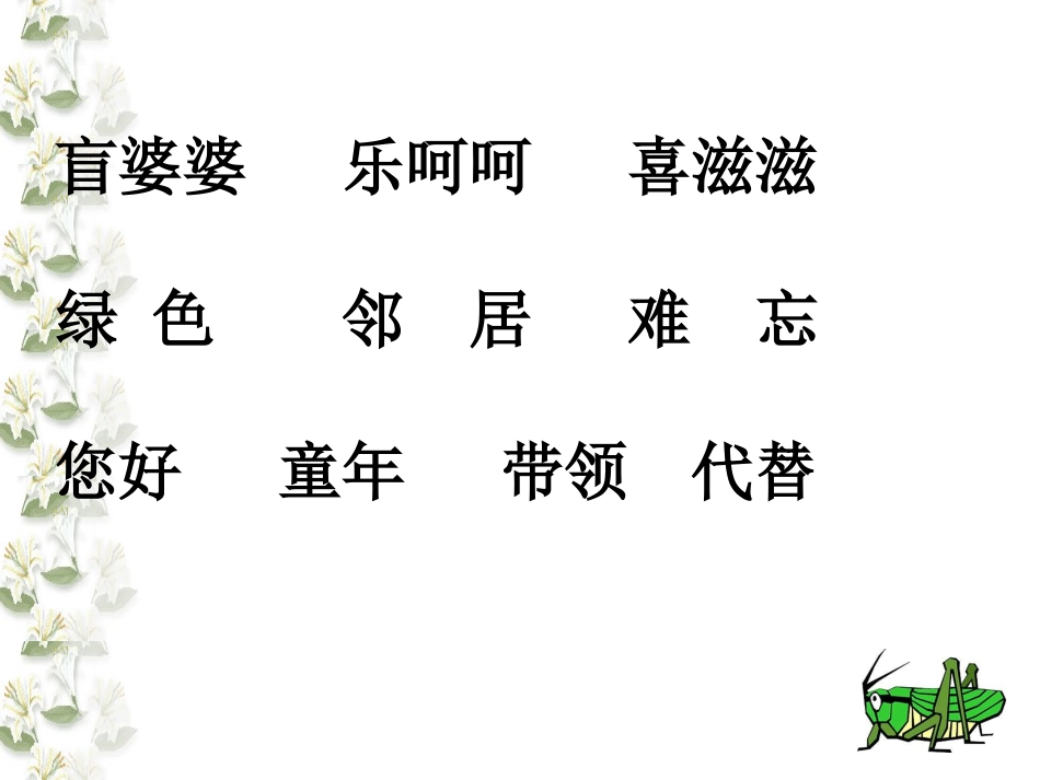 送给盲婆婆的蝈蝈2_第3页