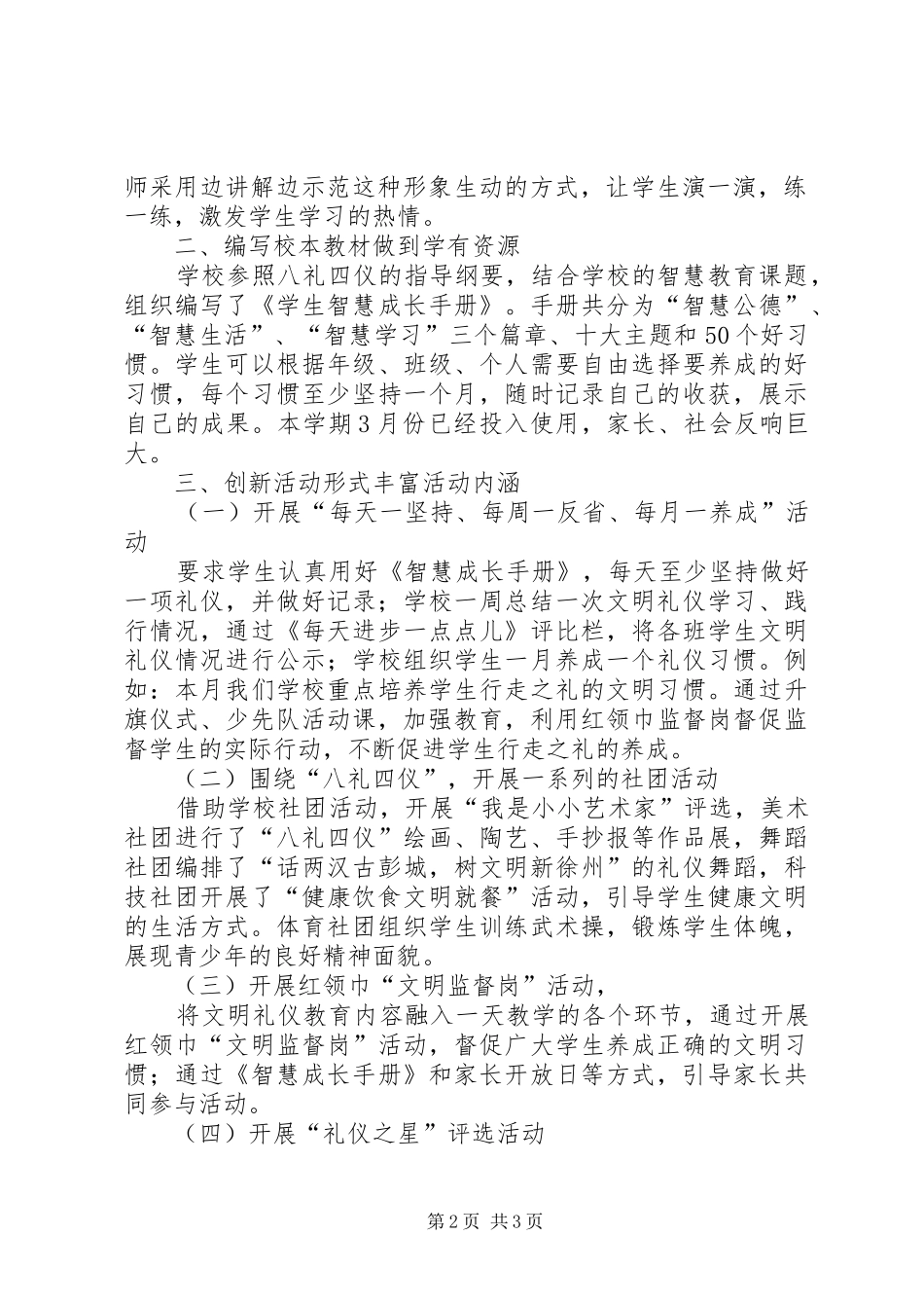 八礼四仪现场会发言稿_第2页