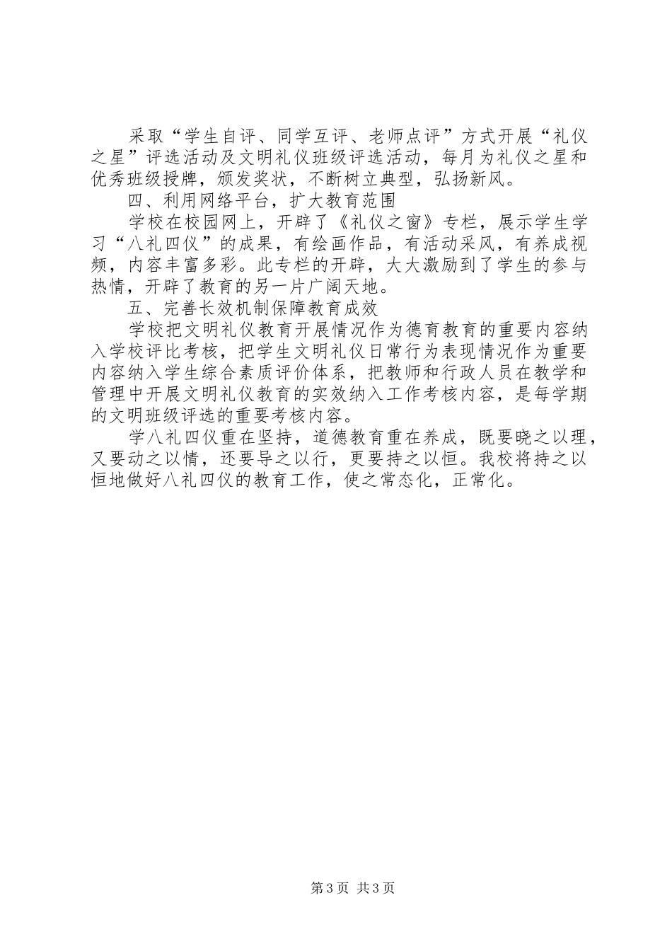 八礼四仪现场会发言稿_第3页
