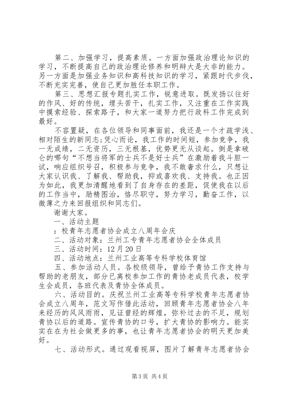 竞聘行政副科长演讲稿_第3页