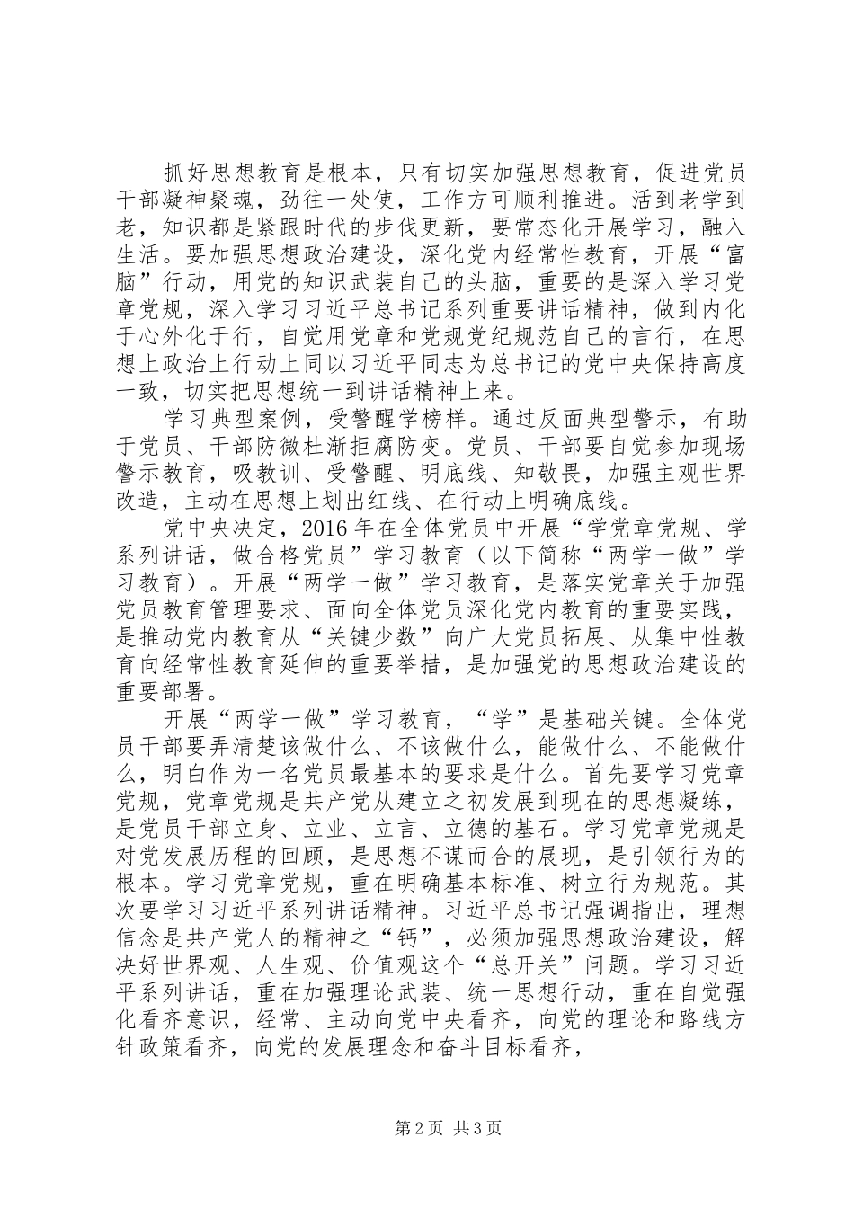 村支部书记两学一做讲稿4_第2页