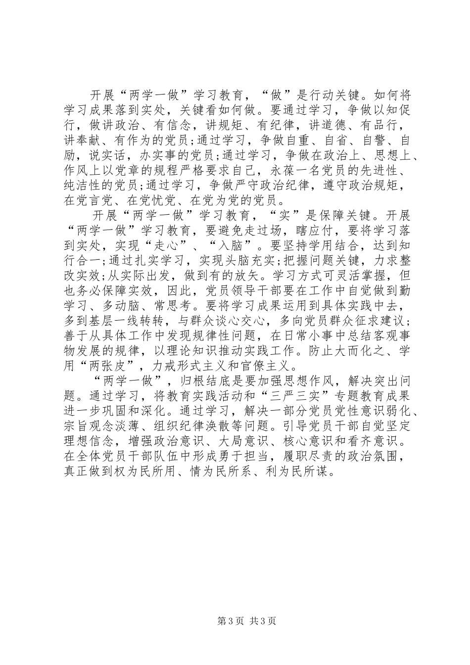 村支部书记两学一做讲稿4_第3页