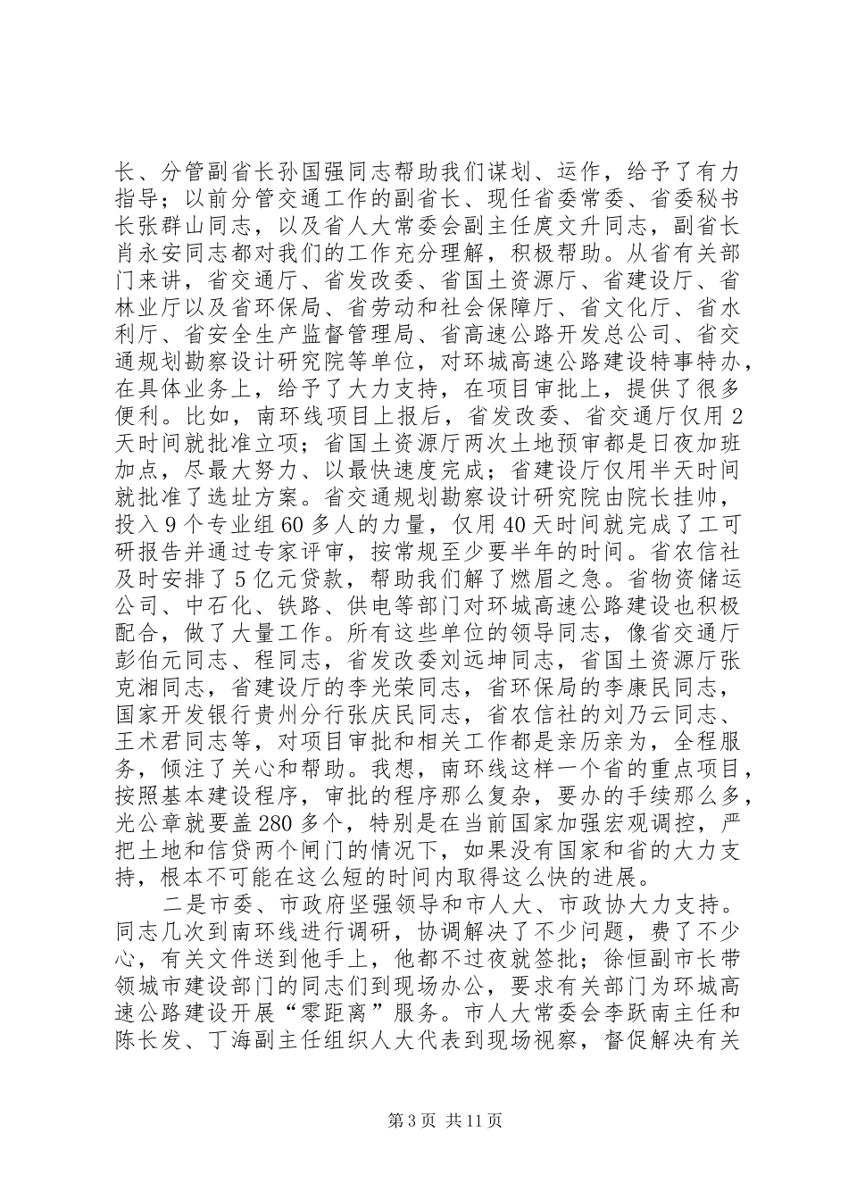 领导在高速公路修建研究会的发言材料_第3页