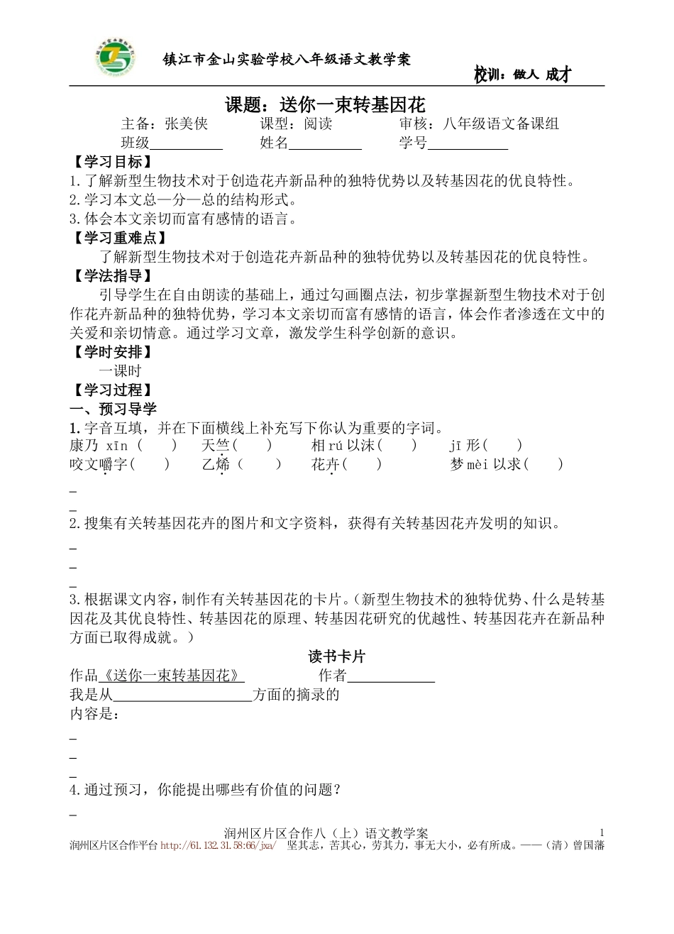 送你一束转基因花_第1页