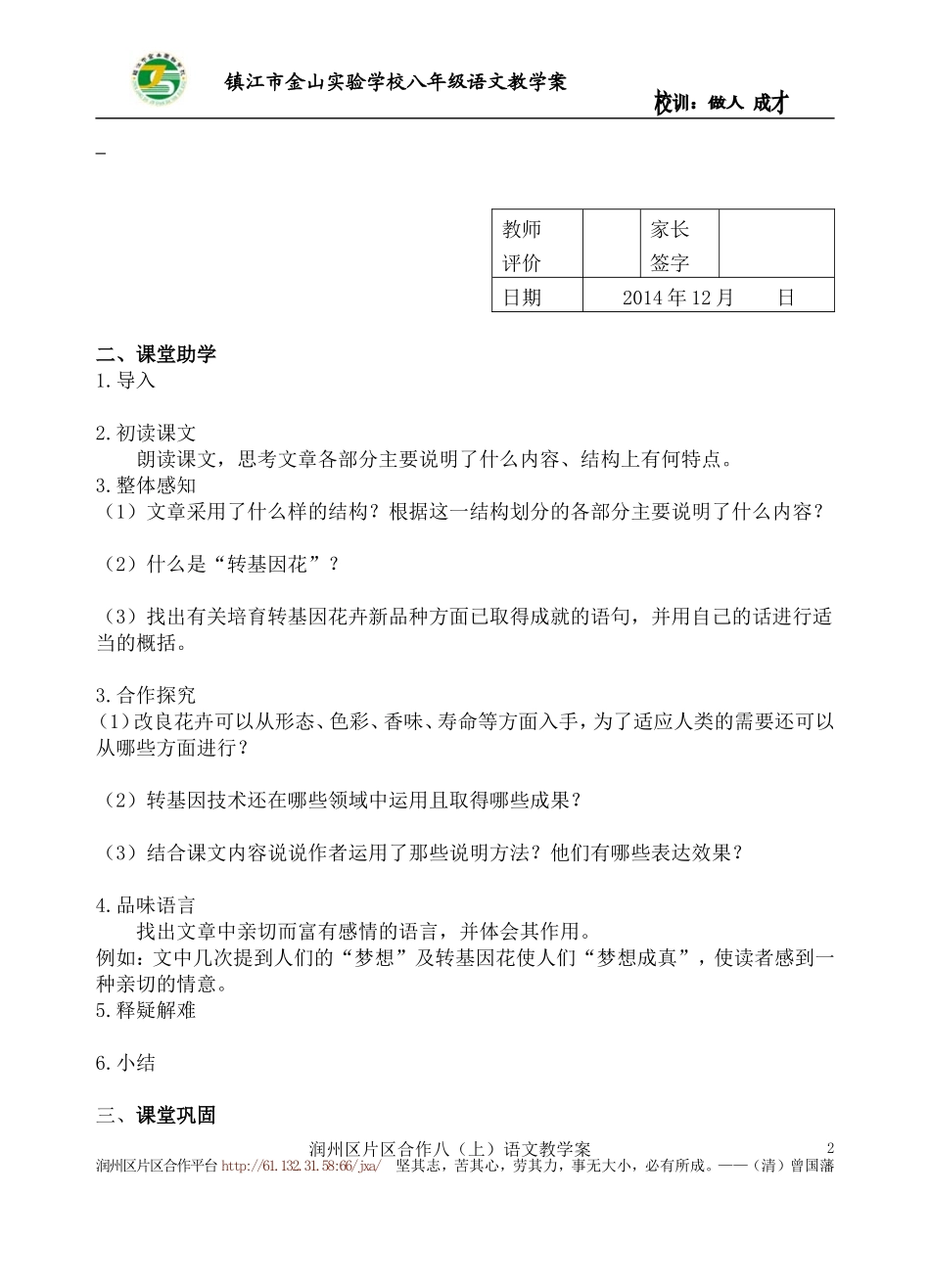 送你一束转基因花_第2页