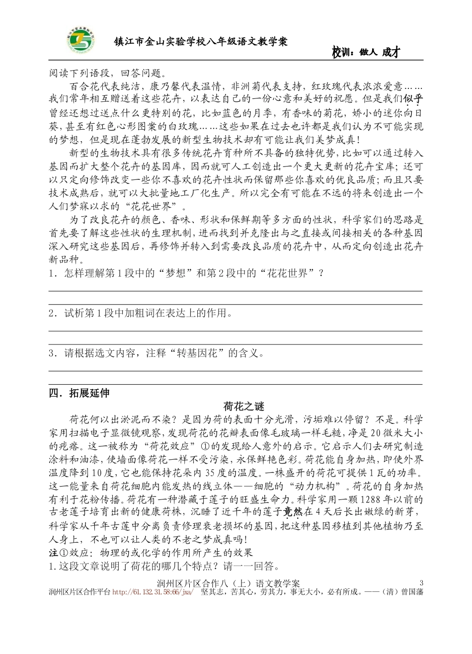 送你一束转基因花_第3页