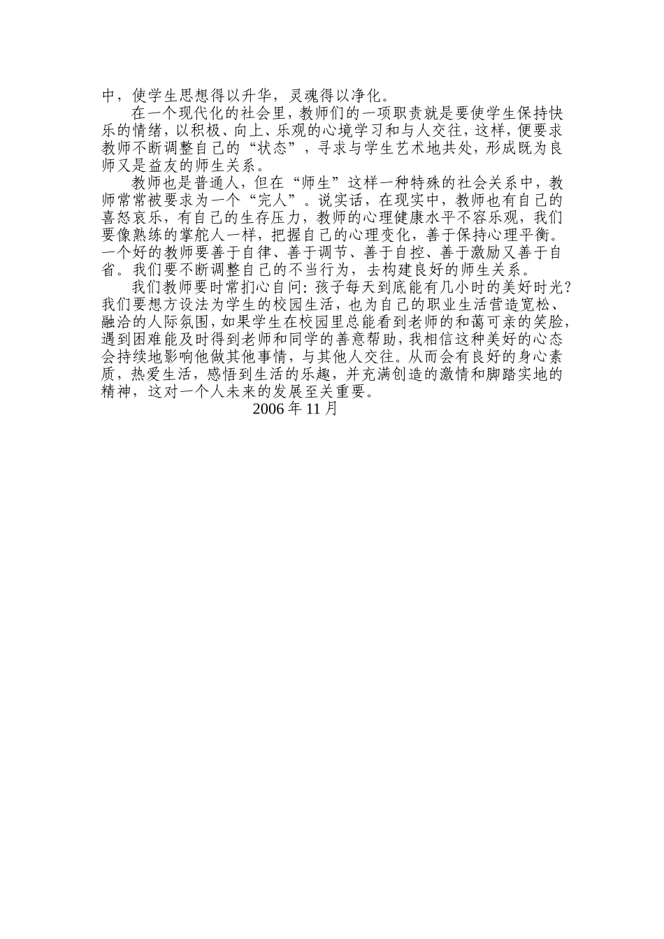 追求无痕教育，构建和谐人际氛围[2]_第2页
