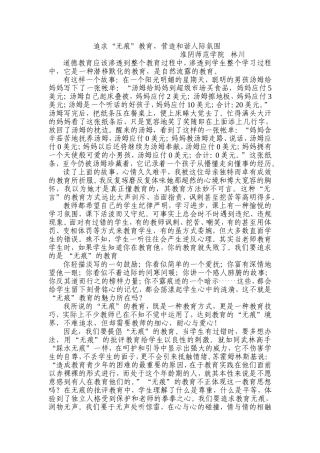 追求无痕教育，构建和谐人际氛围[2]