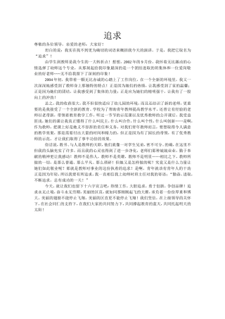 追求--有感从教体会