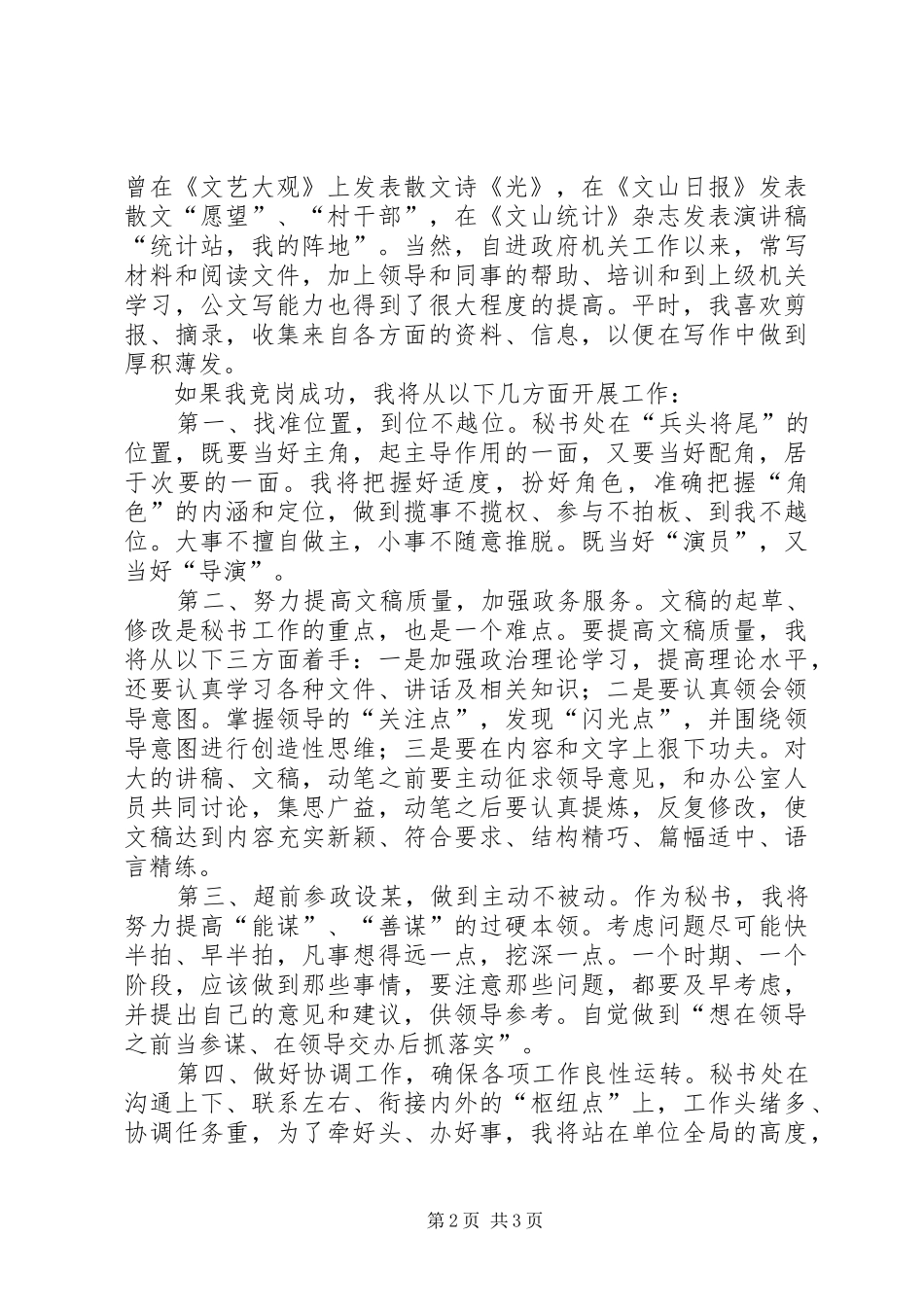 党政办秘书竞争上岗演讲稿_第2页