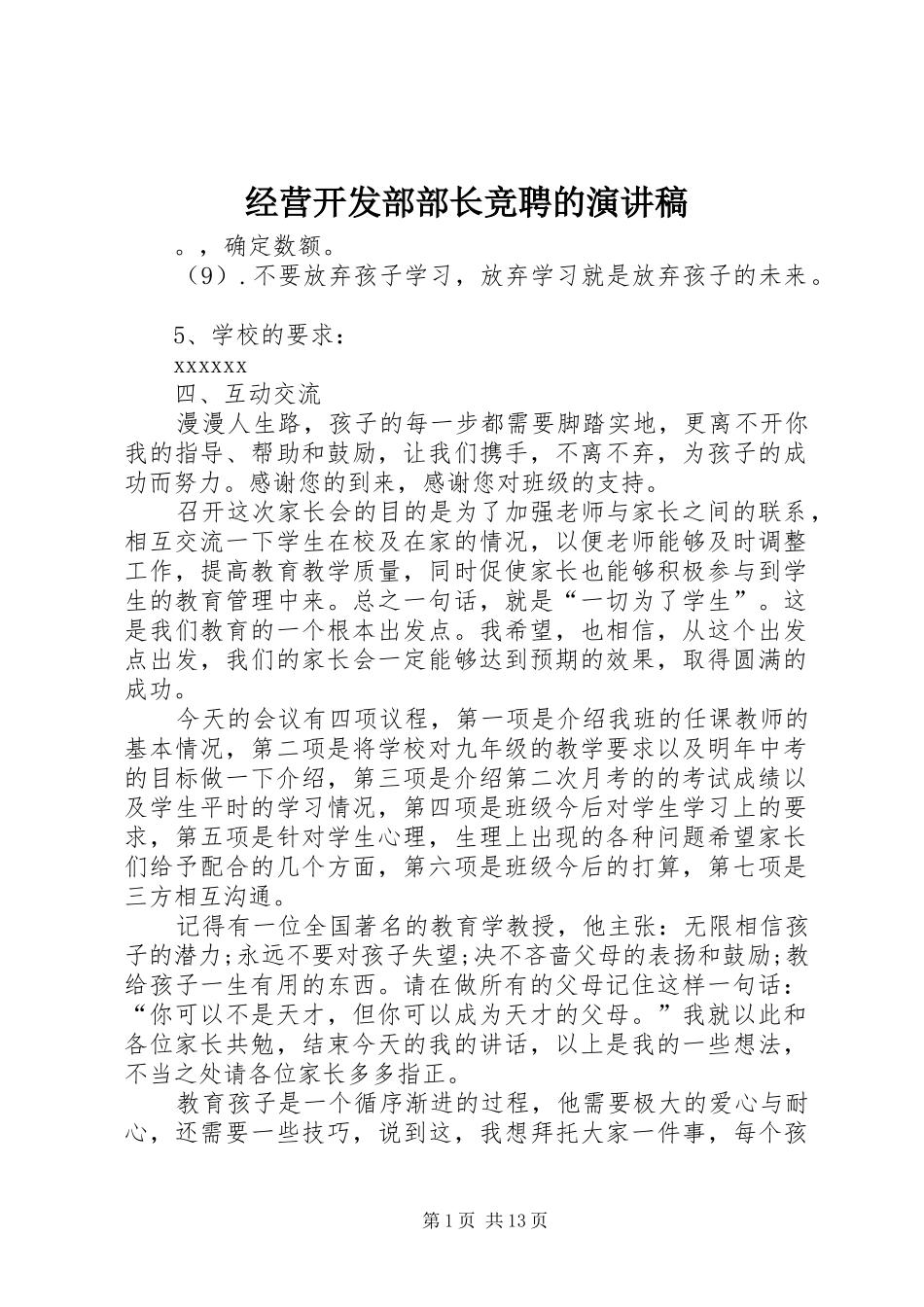 经营开发部部长竞聘的演讲稿_第1页