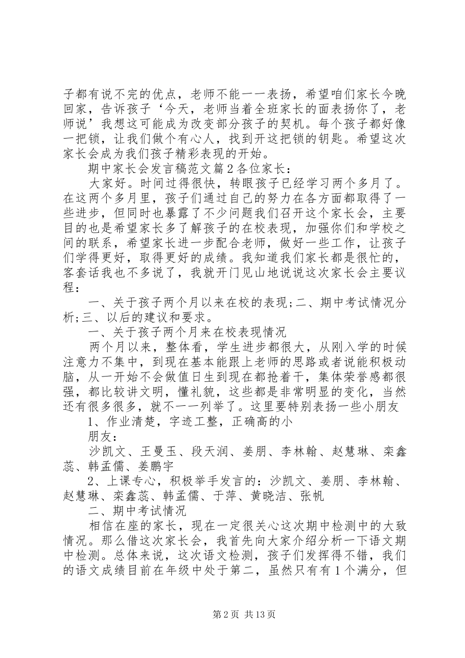 经营开发部部长竞聘的演讲稿_第2页