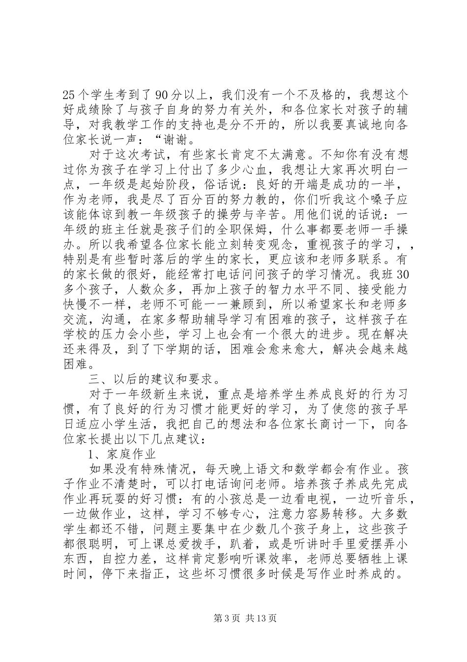 经营开发部部长竞聘的演讲稿_第3页
