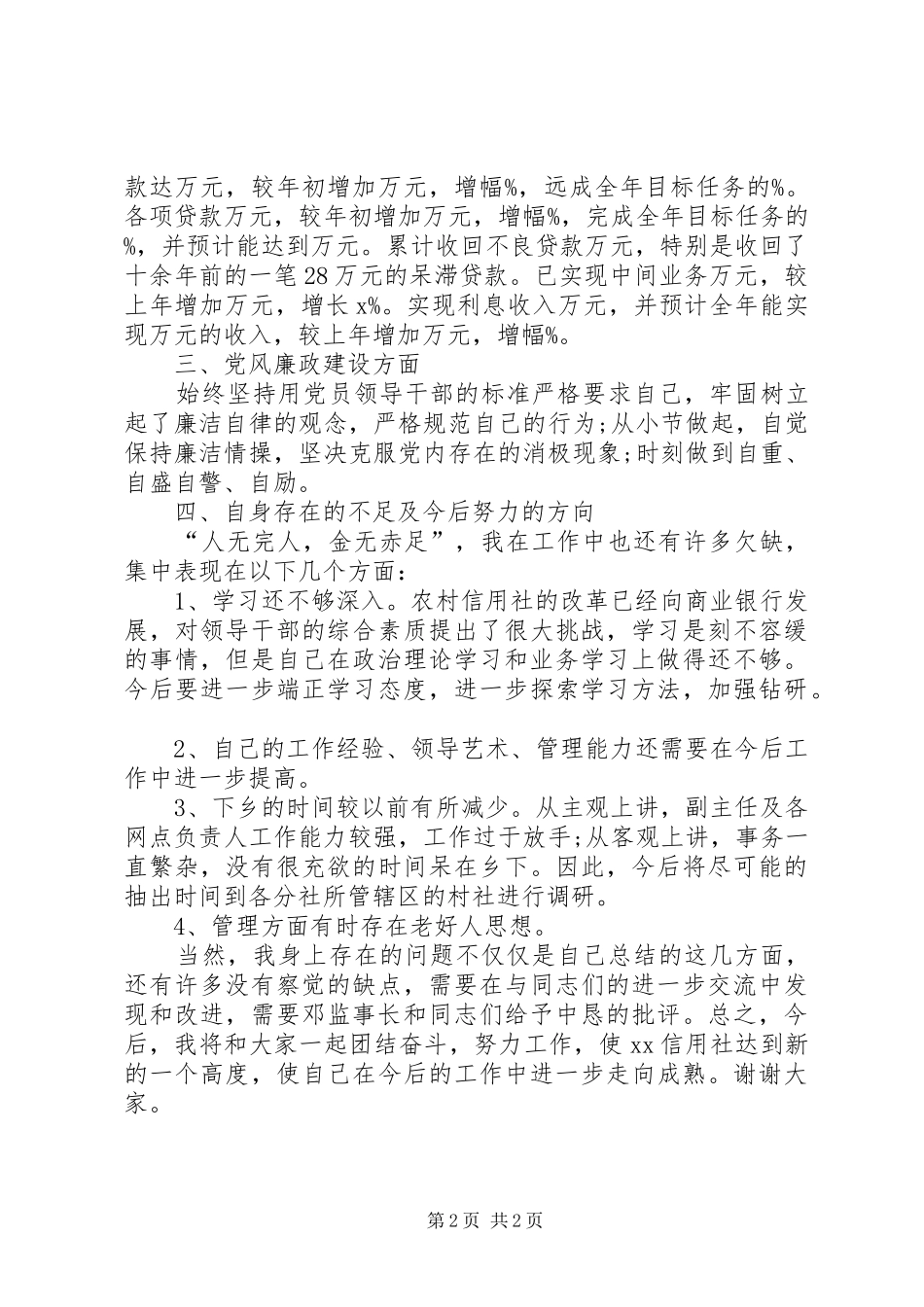 信用社主任发言稿_第2页