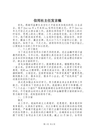 信用社主任发言稿