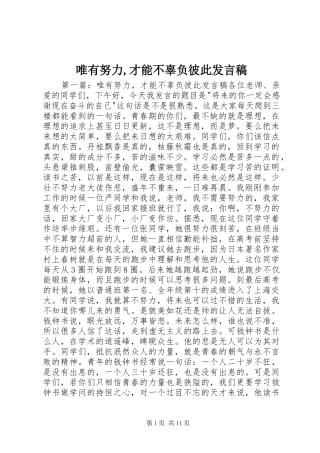 唯有努力,才能不辜负彼此发言稿