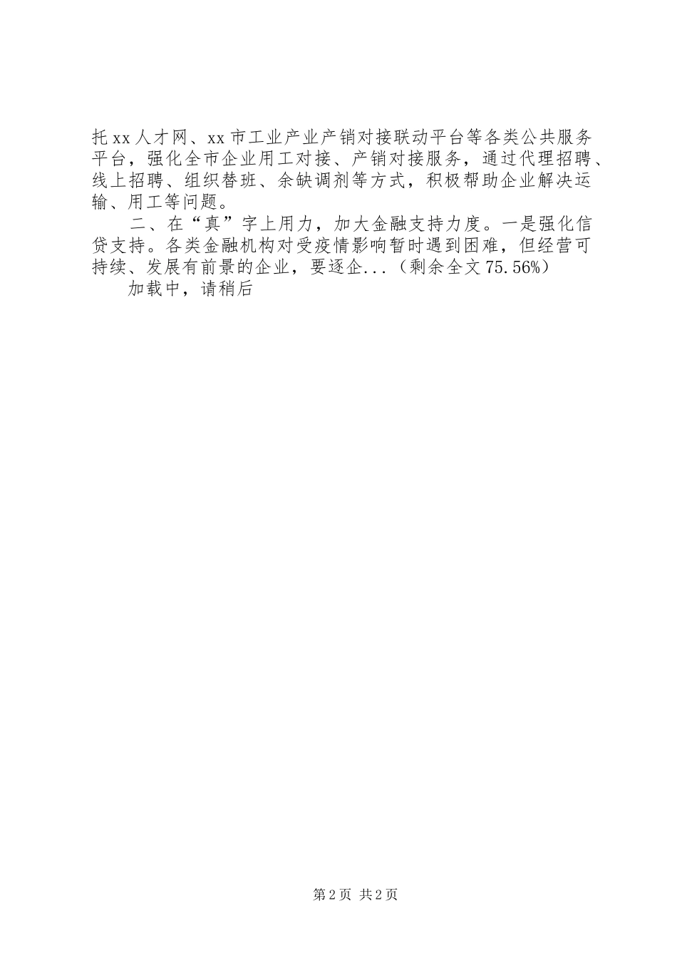 市委书记在企业复工复产,电视电话会议上的讲话_第2页