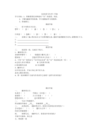 送东阳马生序学案