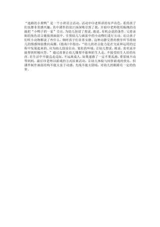 迷路的小黄鸭
