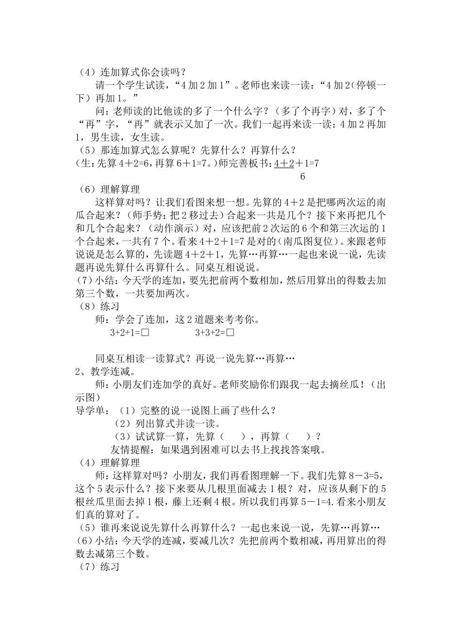 连加连减（陆鸿）_第2页