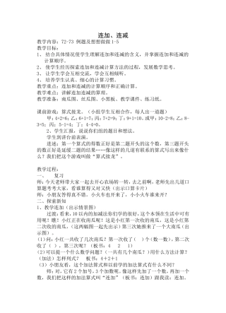 连加连减（陆鸿）