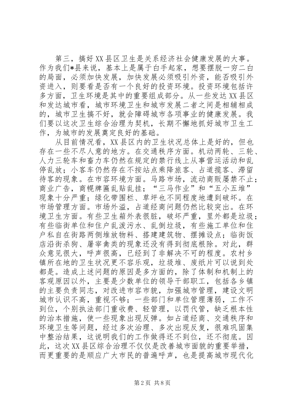 环保局XX县区环境治理工作会议讲话_第2页