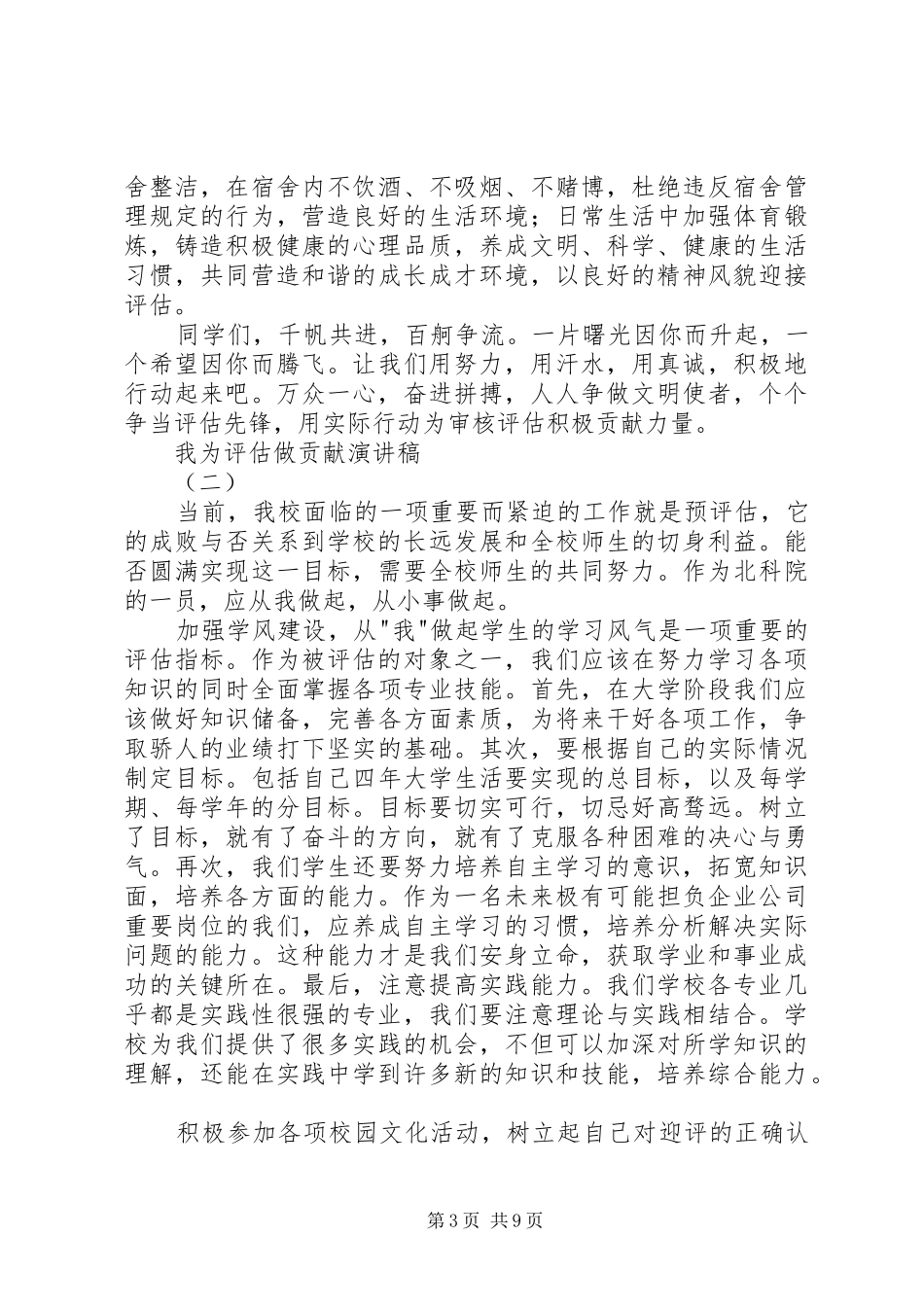 我为评估做贡献演讲稿_第3页