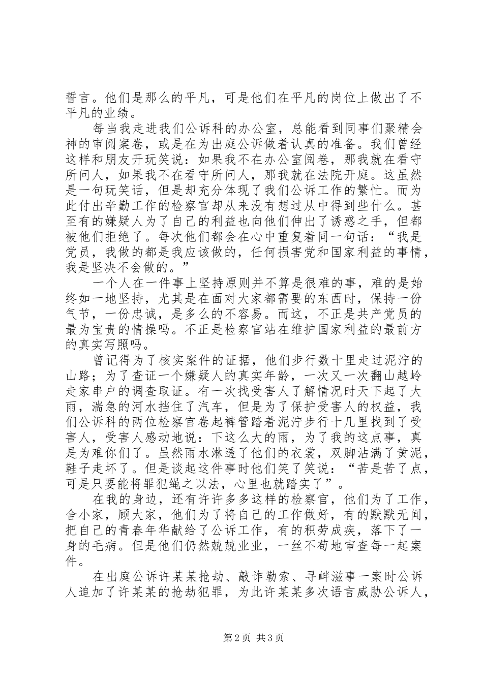 检察院公诉科演讲稿——追寻的脚步_第2页