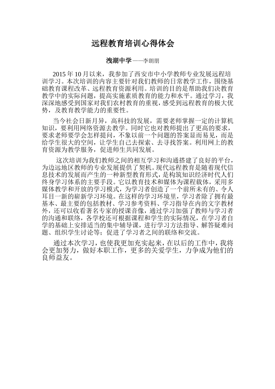 远程培训的心得体会_第1页