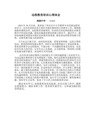 远程培训的心得体会