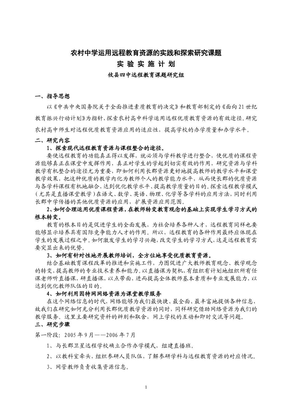 远程教育课题计划_第1页