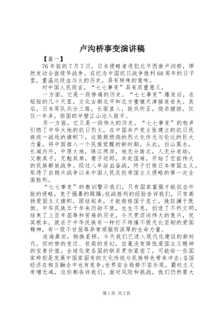 卢沟桥事变演讲稿