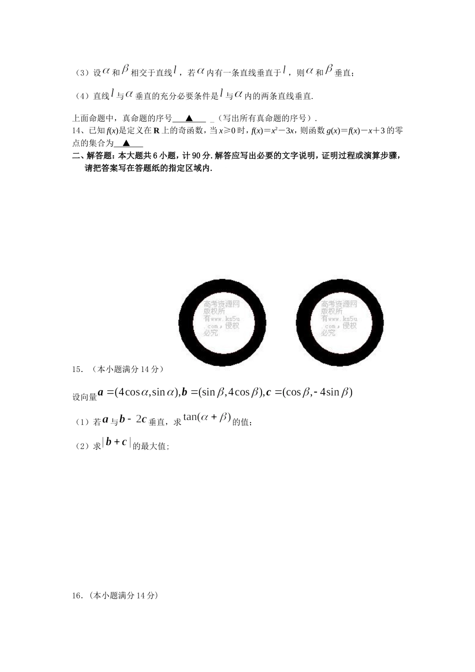 连云港市2015届高三年级第四次模拟考试_第2页