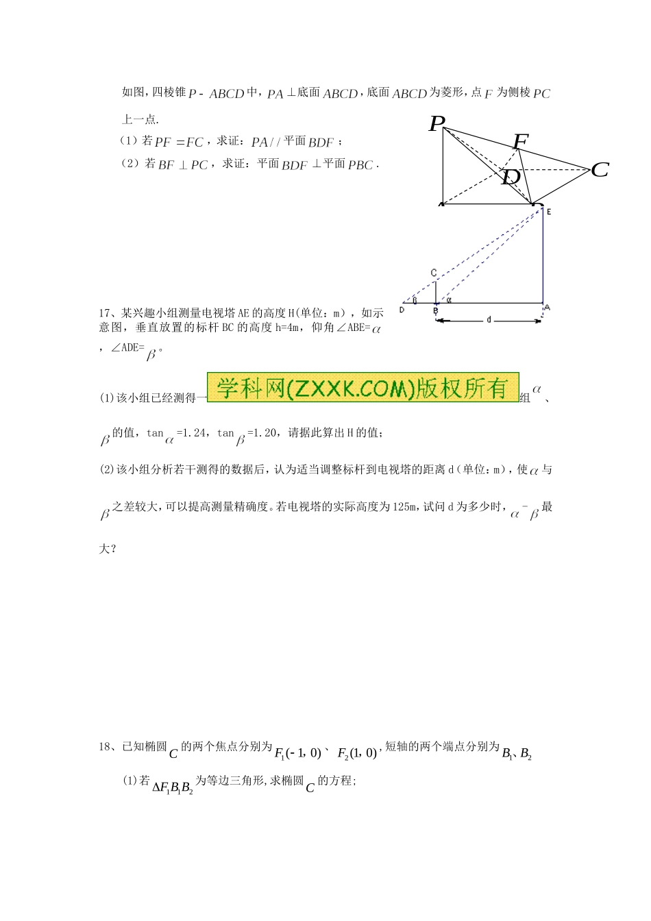连云港市2015届高三年级第四次模拟考试_第3页