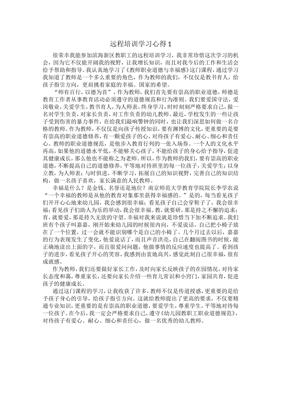 远程学习作业1_第1页