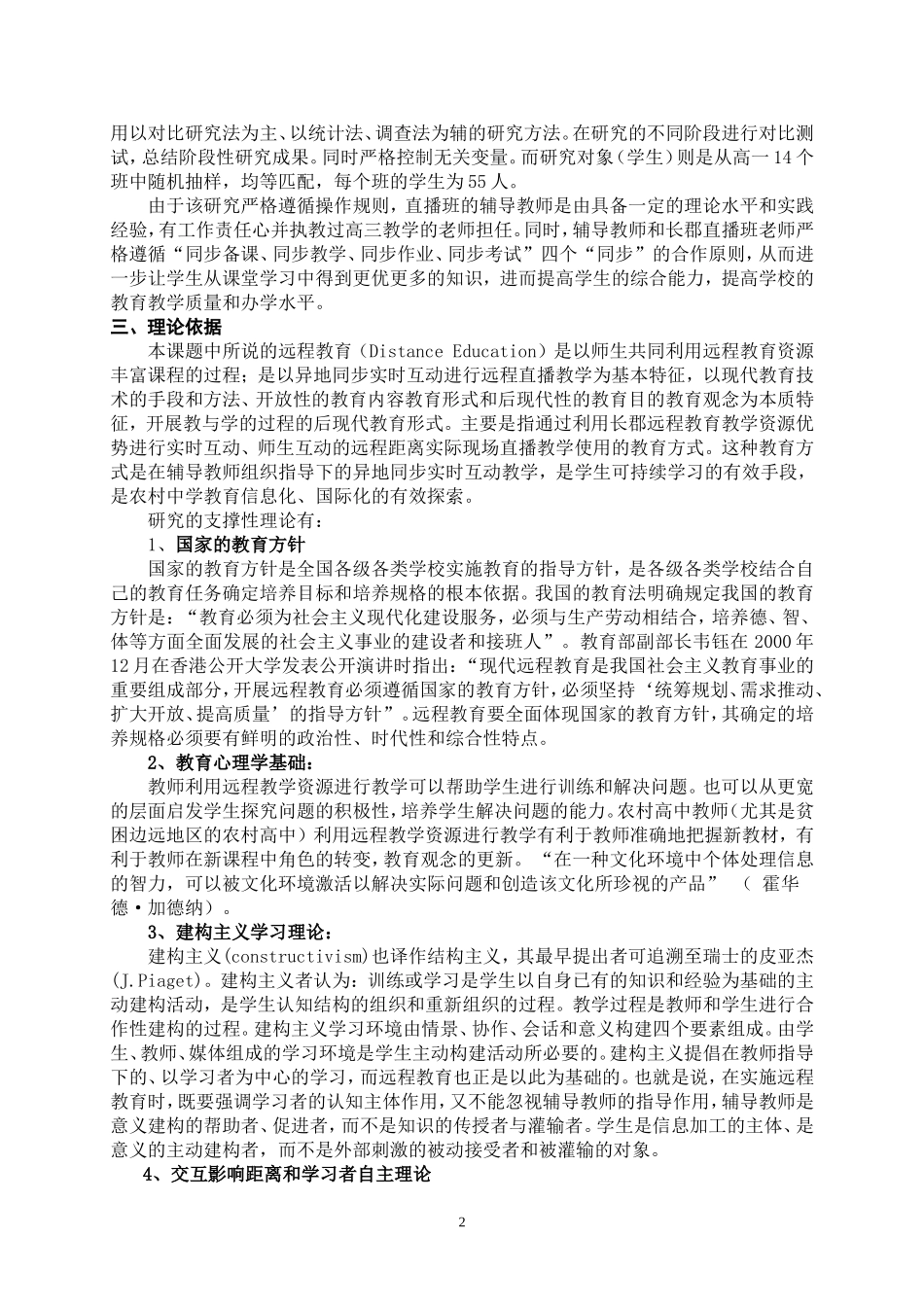 远程教育课题方案（修订稿）_第2页