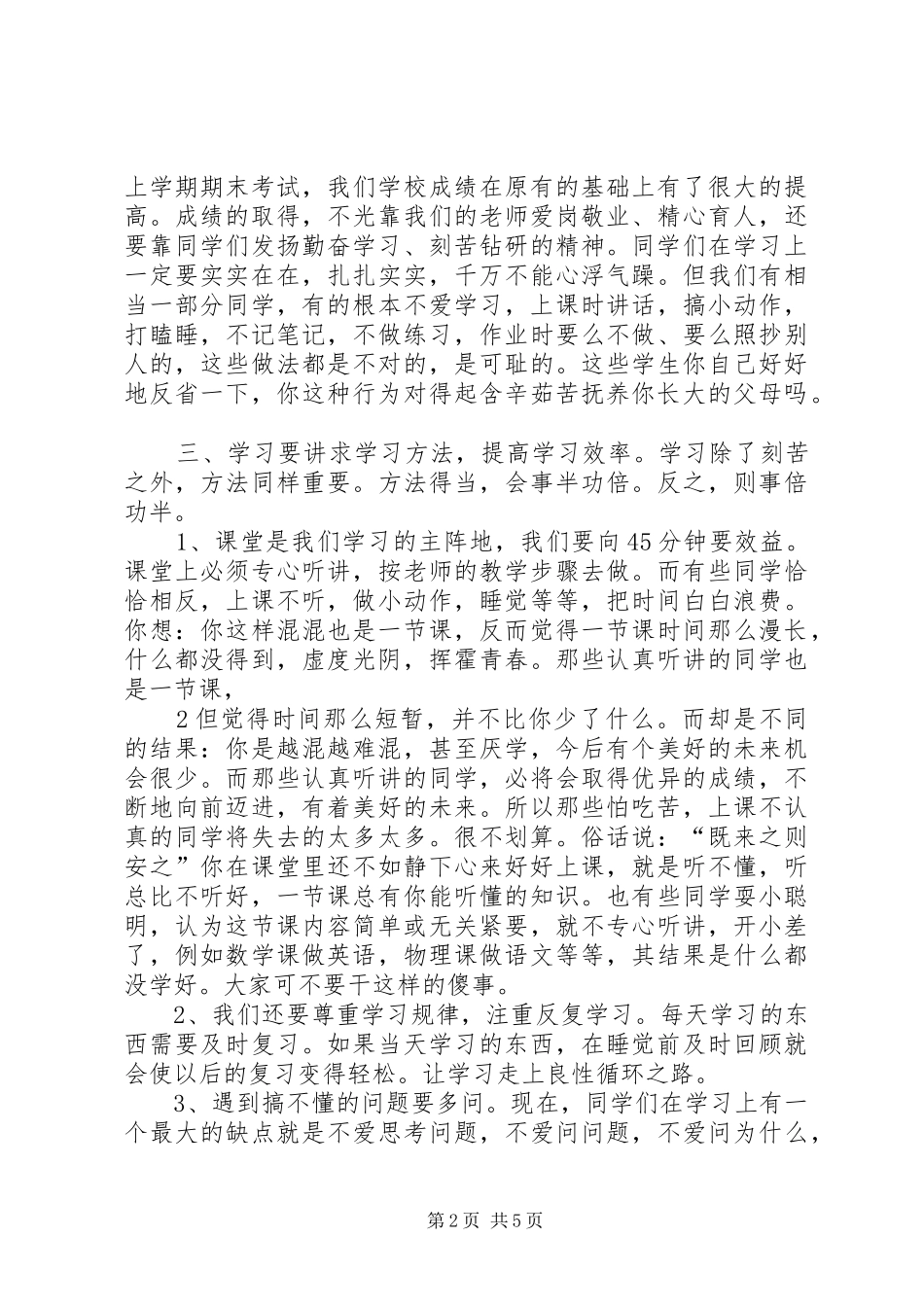 小学开学典礼教导主任讲话稿_第2页