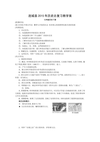 连城县2015年历史总复习教学案