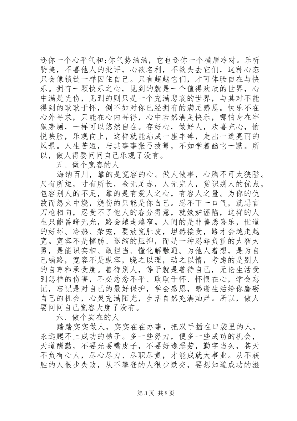 如何做人演讲稿范文_第3页