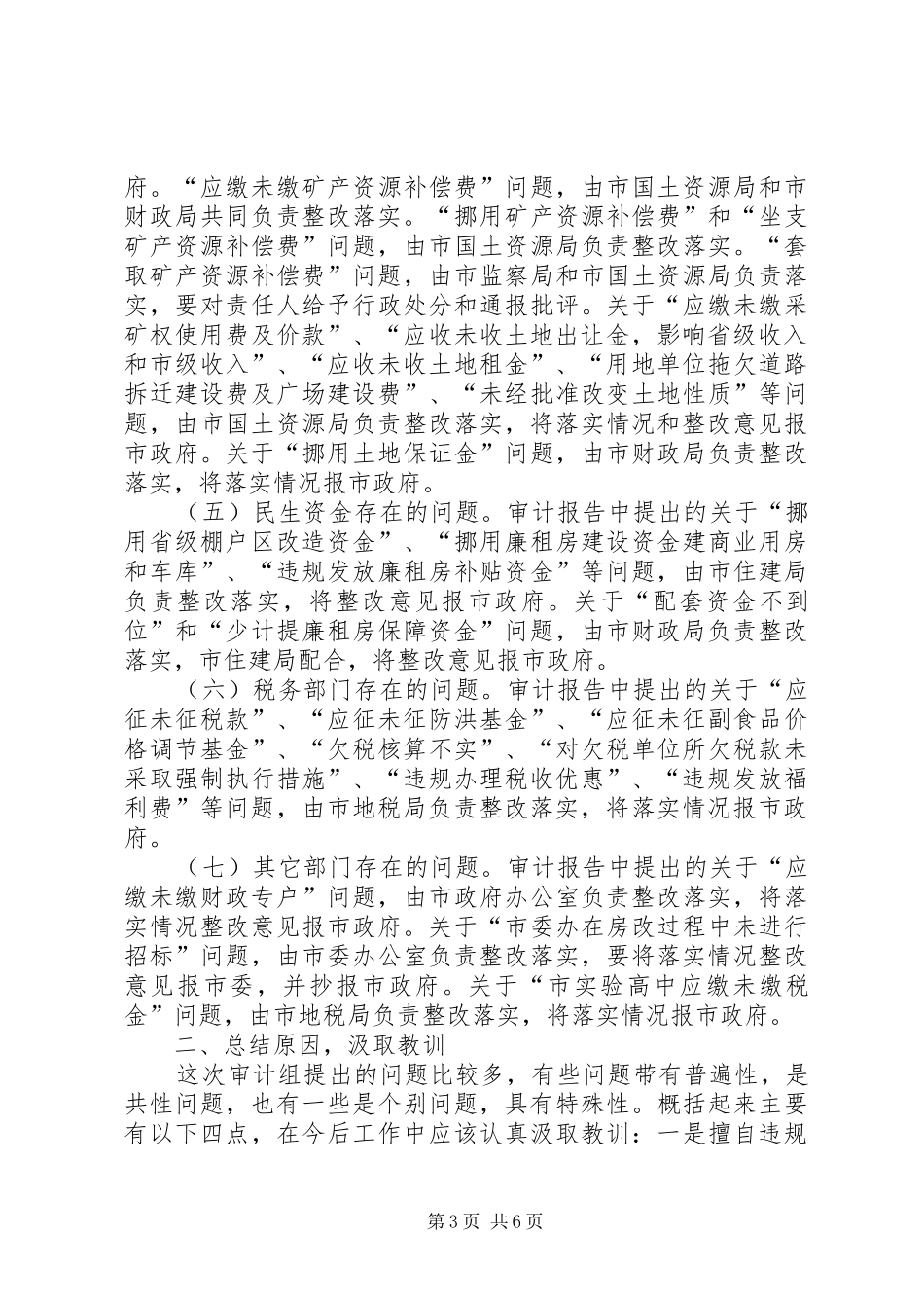 市长在财政收支整改工作会讲话_第3页